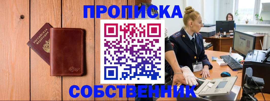 временная прописка в Свободном