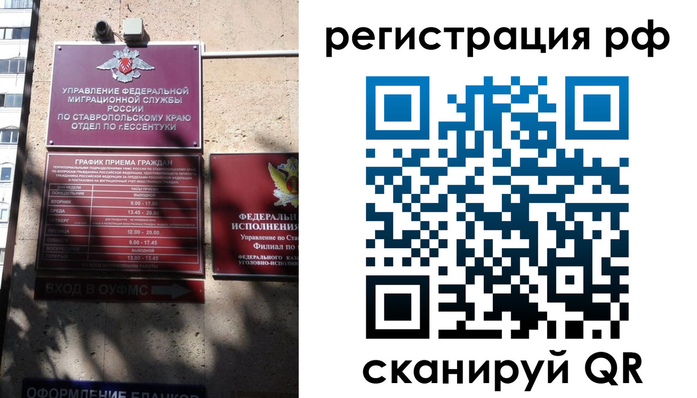 прописка законно в Свободном