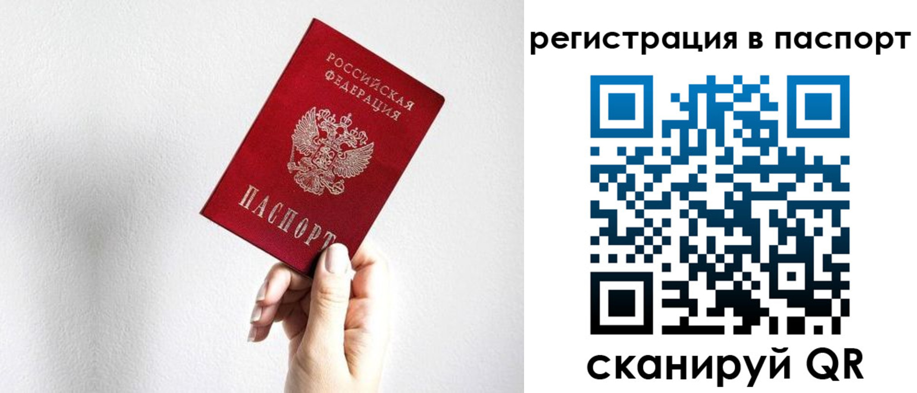 прописка законно в Свободном