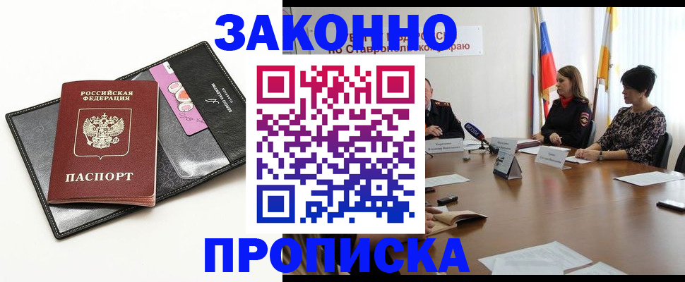 временная регистрация для всех в Свободном