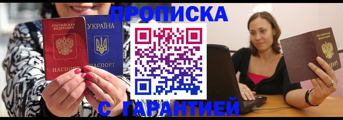 временная регистрация недорого в Свободном