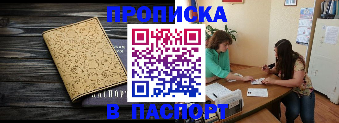 временная регистрация для всех в Свободном